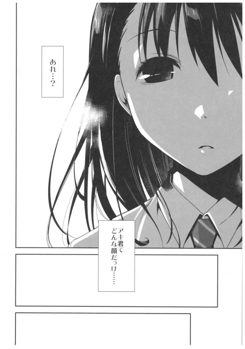 嘘の君とあの娘の秘密 - page9