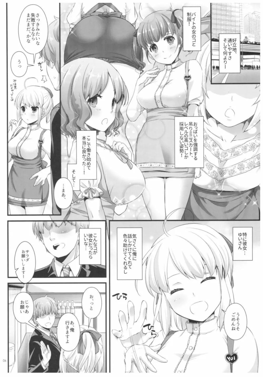 制服楽園32 ミスった仕事でウェイトレスさんと… - page5