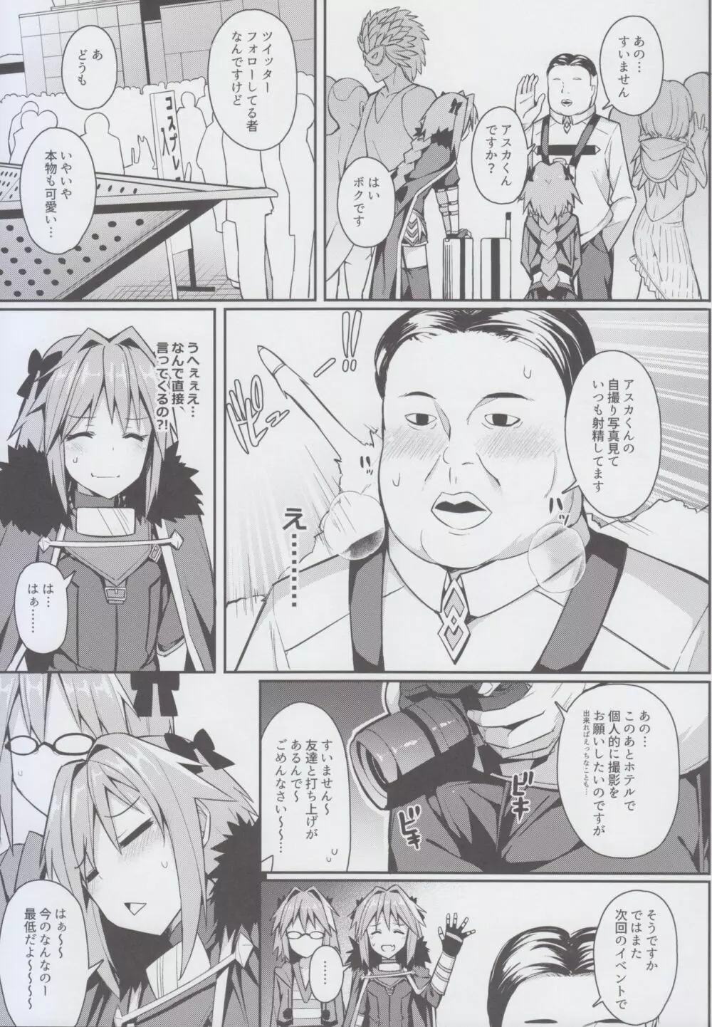 コスプレアストルフォくんのおちんちん - page7