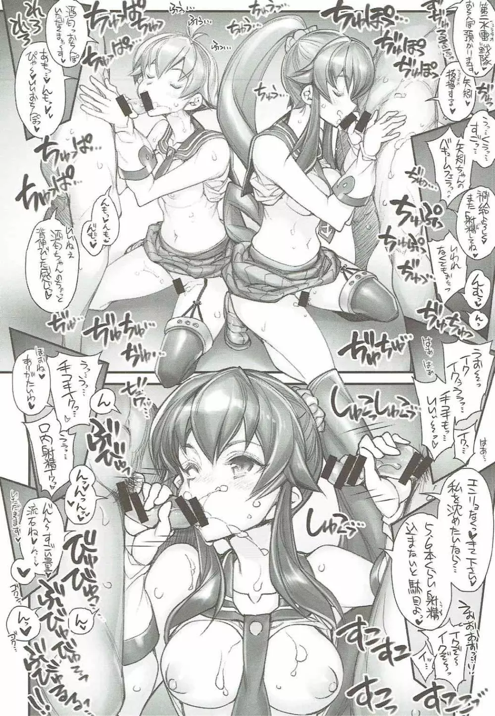 (COMIC1☆12) [かしわ屋 (ひよひよ)] 姦これ-SEX FLEET COLLECTION-阿賀野姉妹- (艦隊これくしょん -艦これ-) - page7