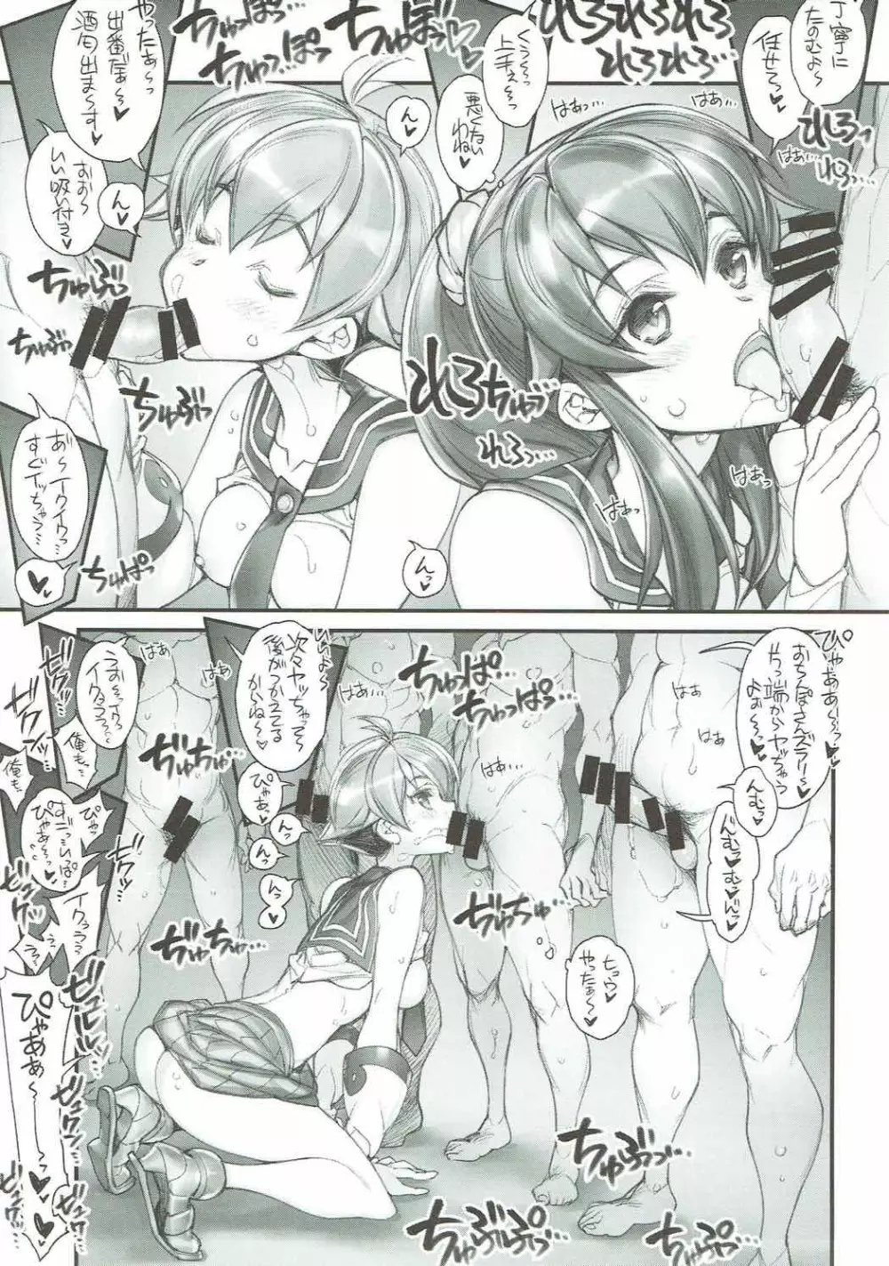 (COMIC1☆12) [かしわ屋 (ひよひよ)] 姦これ-SEX FLEET COLLECTION-阿賀野姉妹- (艦隊これくしょん -艦これ-) - page8