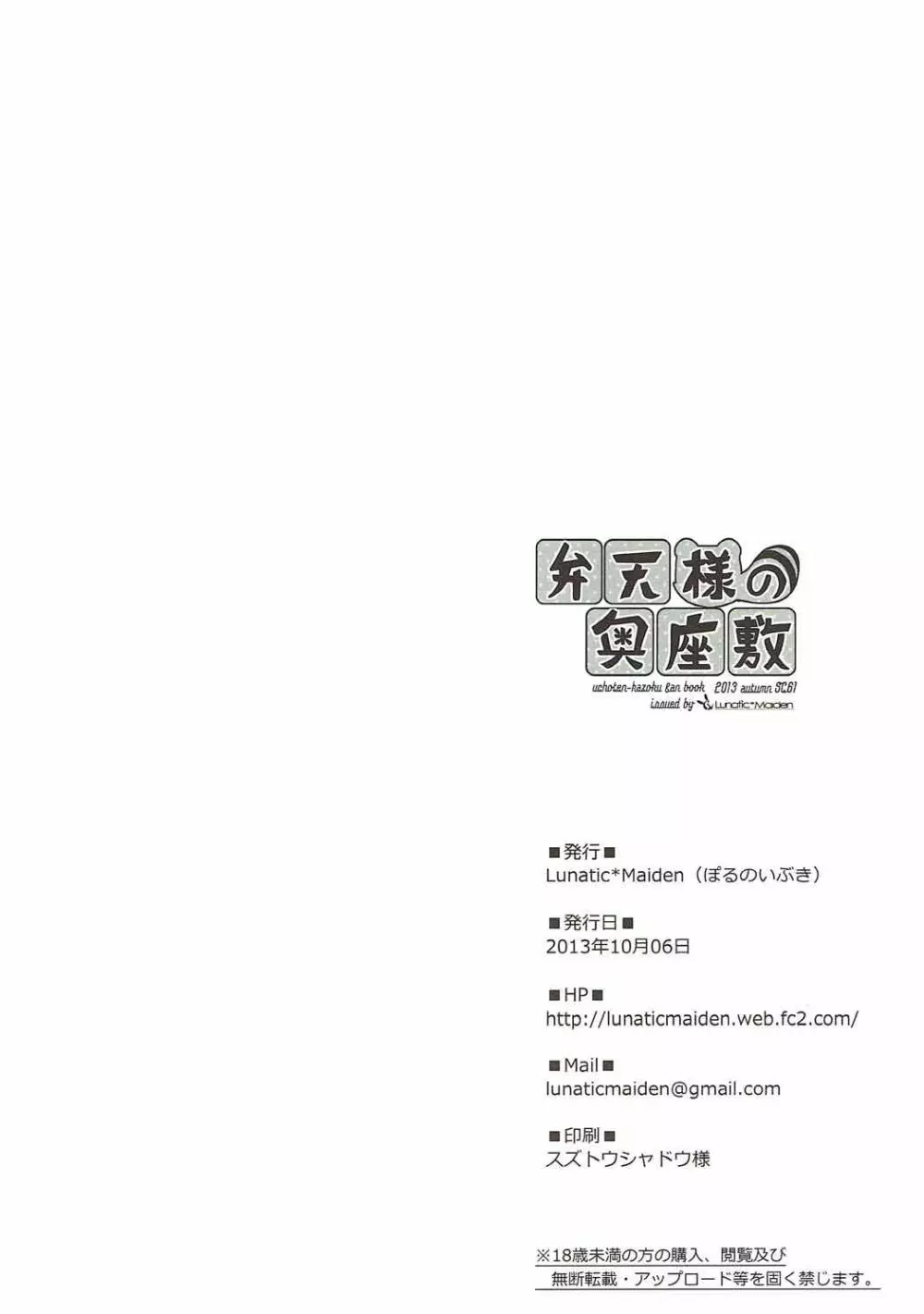 弁天様の奥座敷 - page15