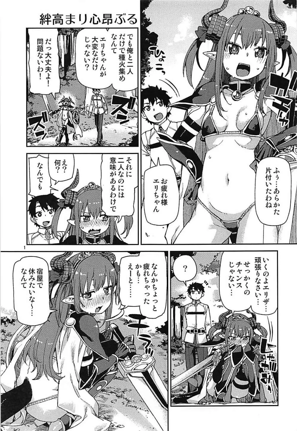 絆高まり、心昂ぶる - page2