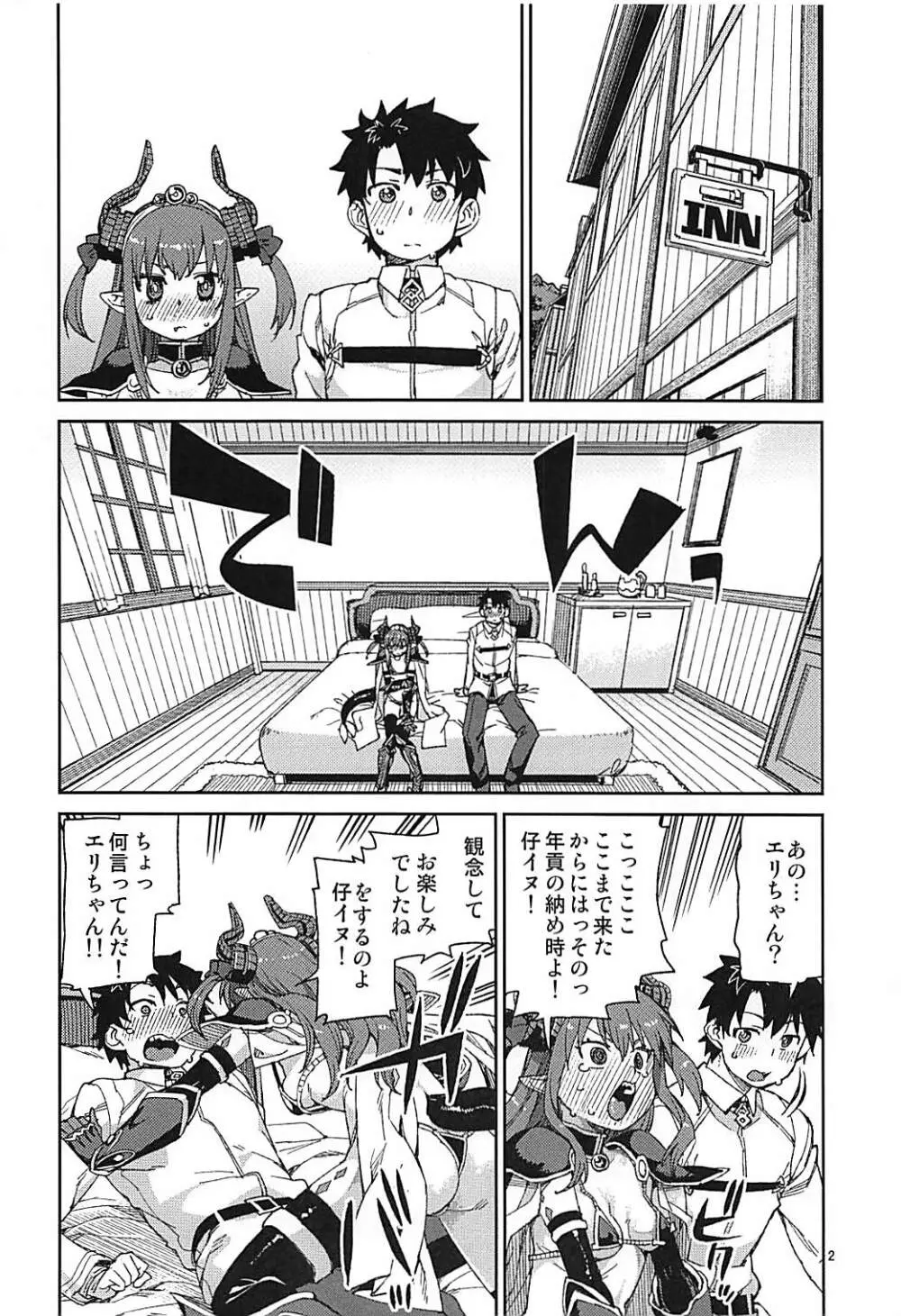 絆高まり、心昂ぶる - page3