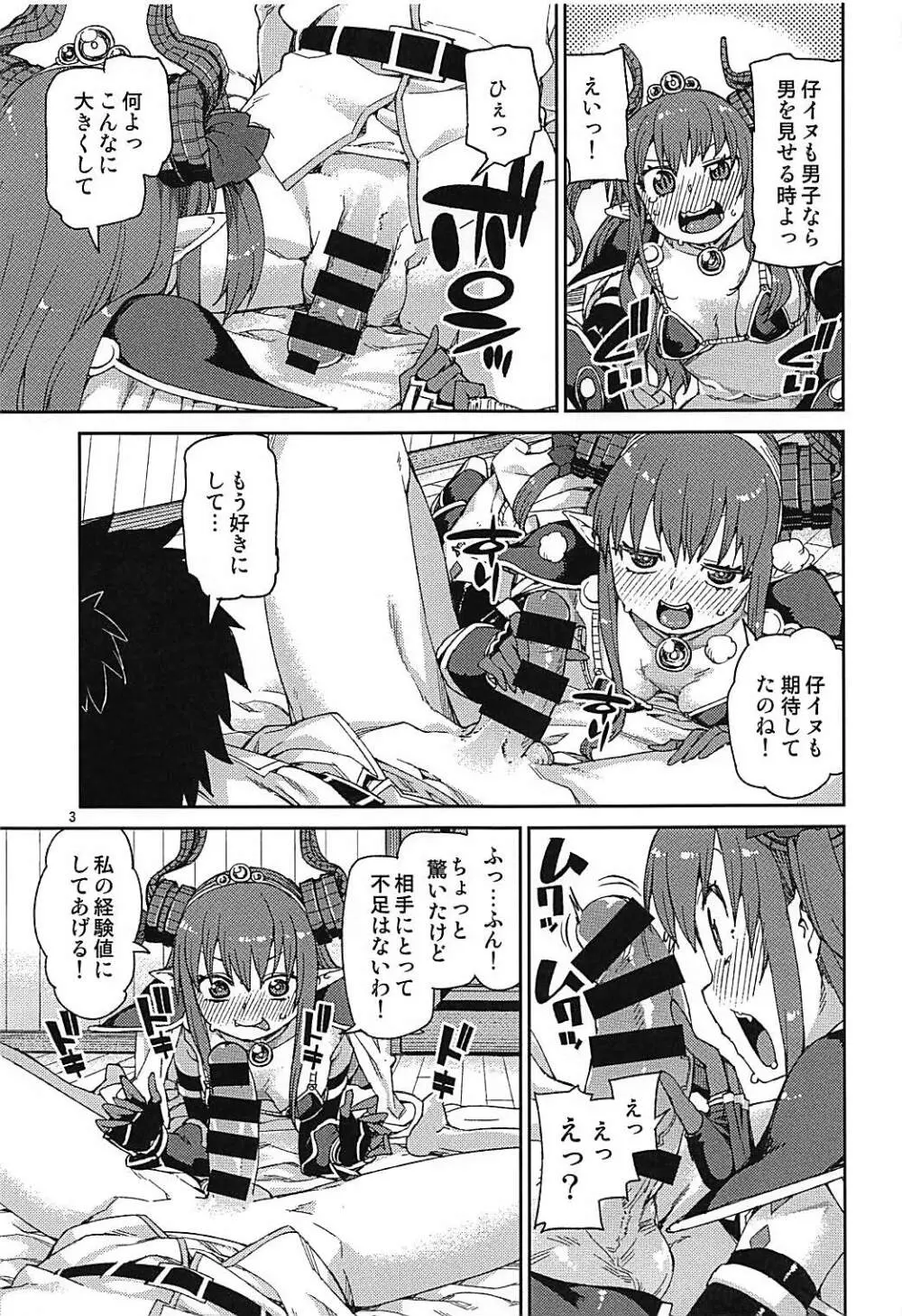 絆高まり、心昂ぶる - page4