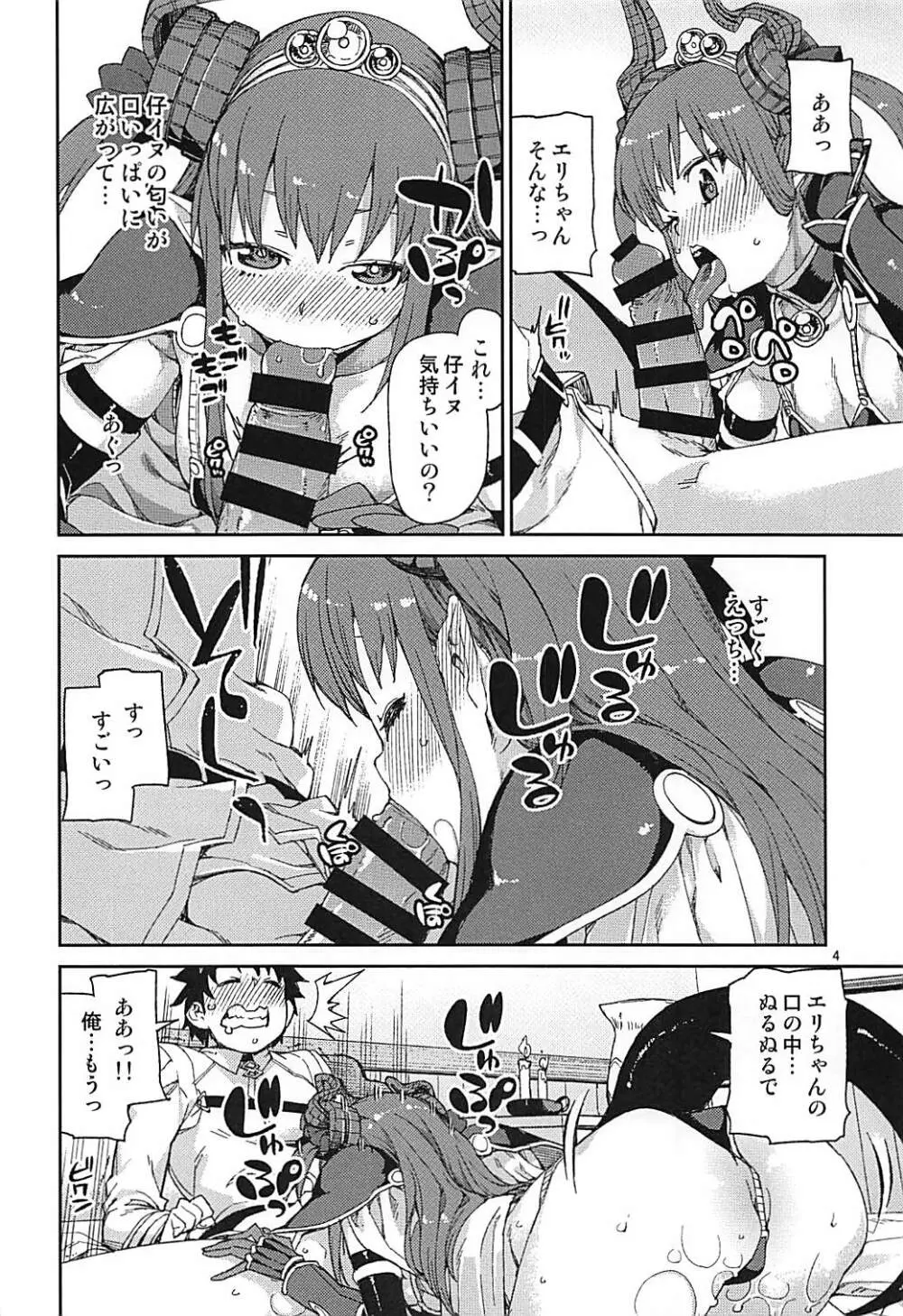 絆高まり、心昂ぶる - page5