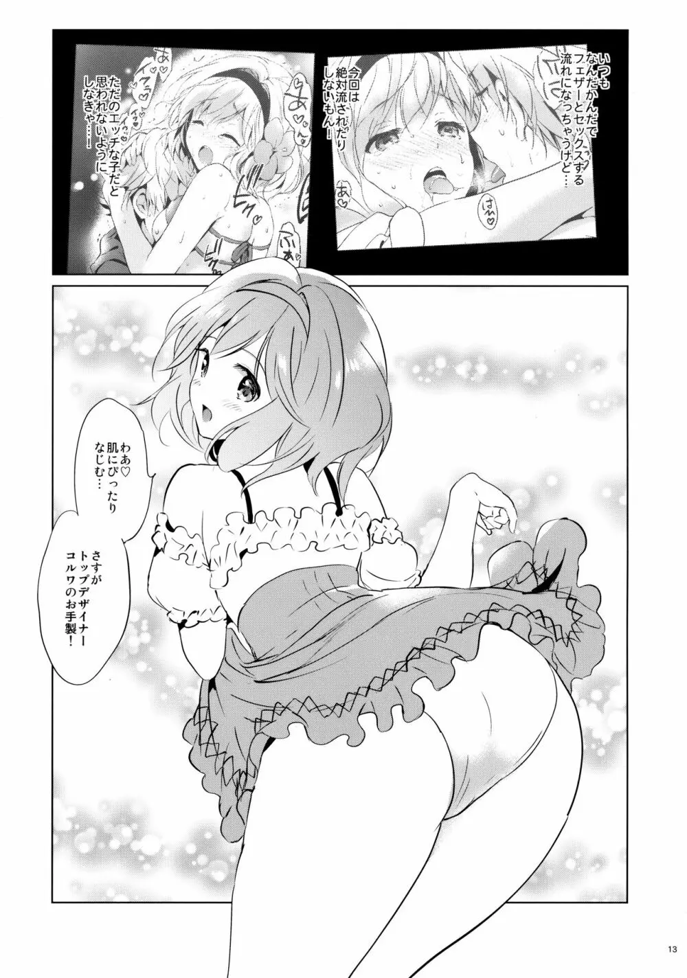 ジータちゃんの恋愛バトルな日々 3日目 - page12