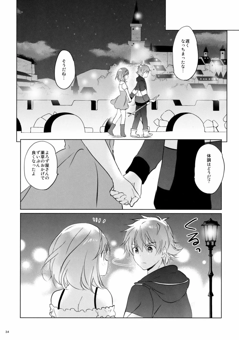 ジータちゃんの恋愛バトルな日々 3日目 - page34