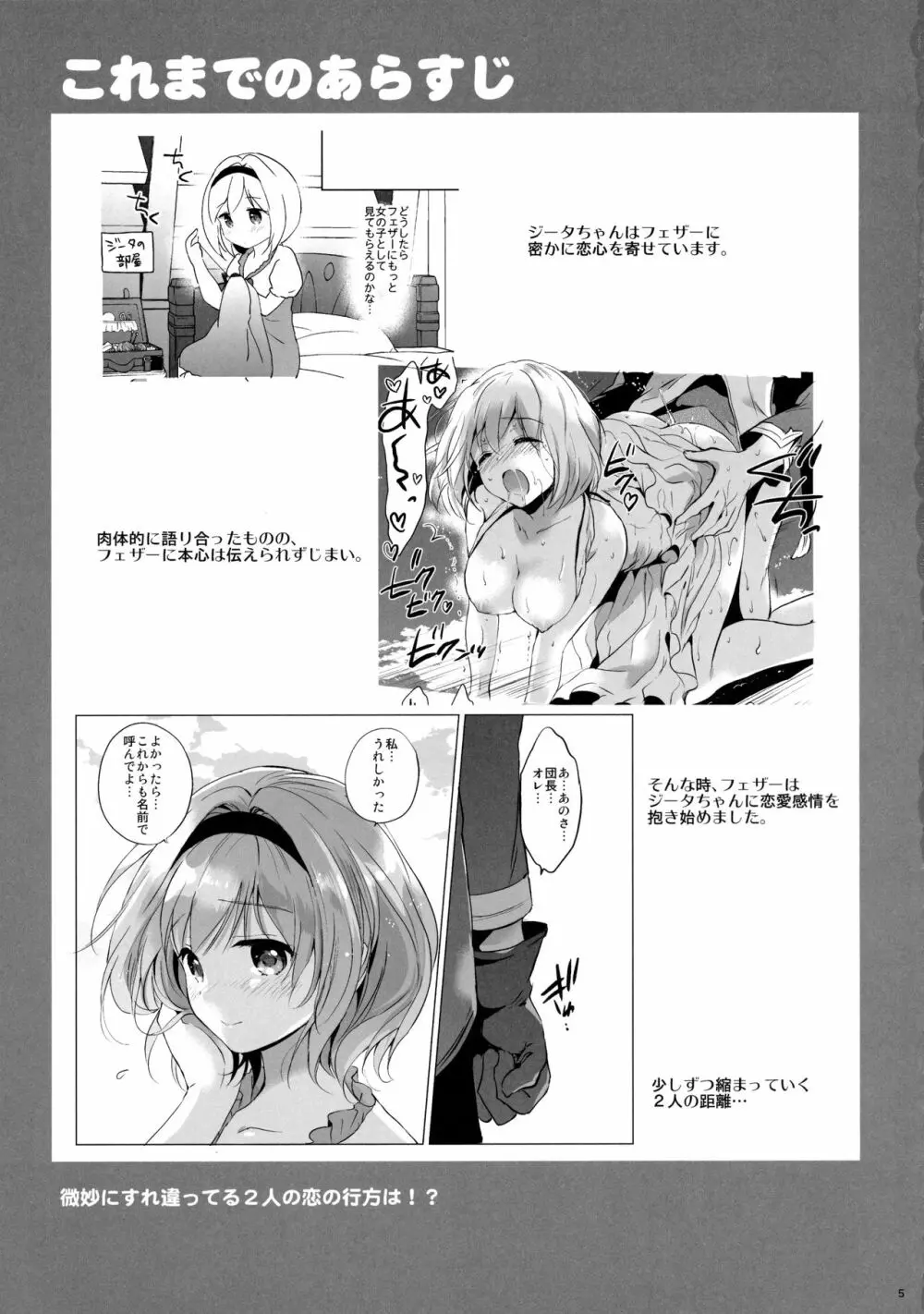 ジータちゃんの恋愛バトルな日々 3日目 - page4