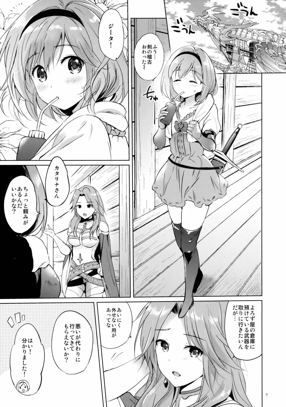 ジータちゃんの恋愛バトルな日々 3日目 - page6