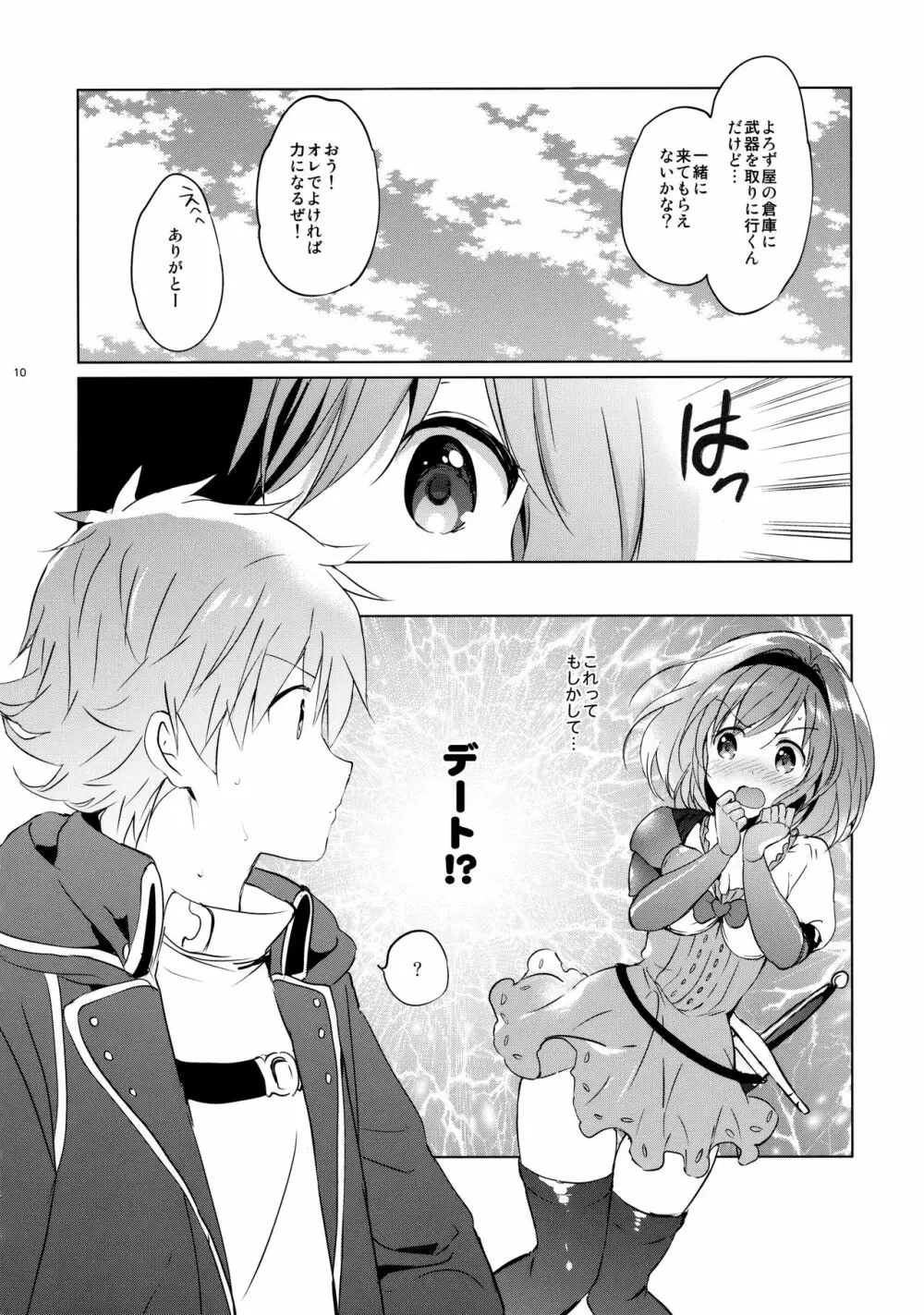 ジータちゃんの恋愛バトルな日々 3日目 - page9