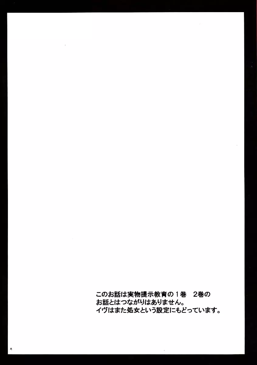 実物提示教育 3 - page3