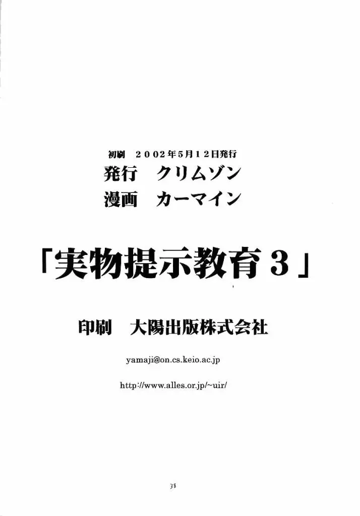 実物提示教育 3 - page37