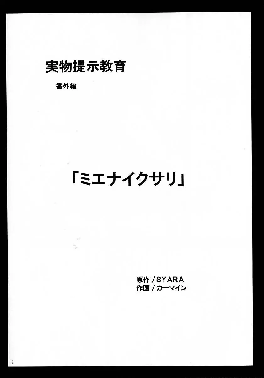 実物提示教育 3 - page7