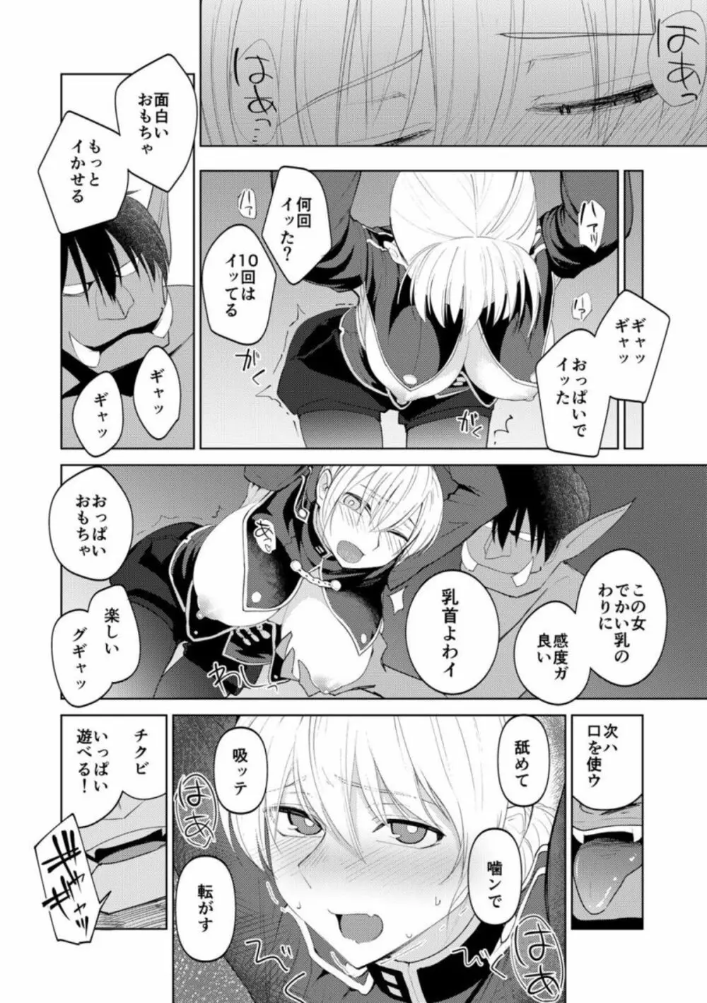 パーシスvsおっぱい星人 - page14