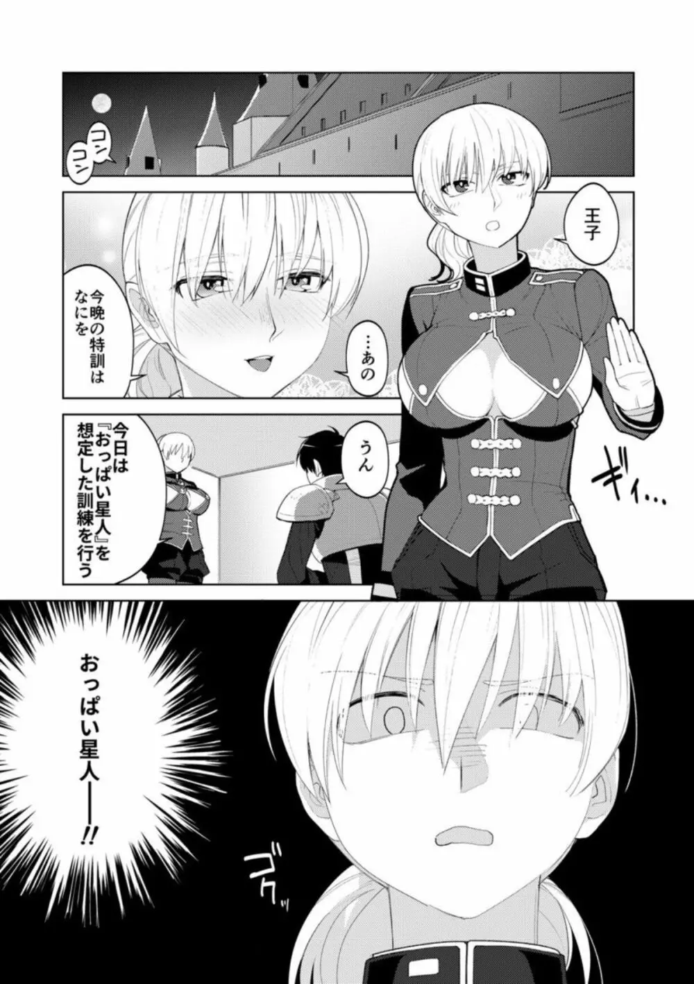 パーシスvsおっぱい星人 - page3