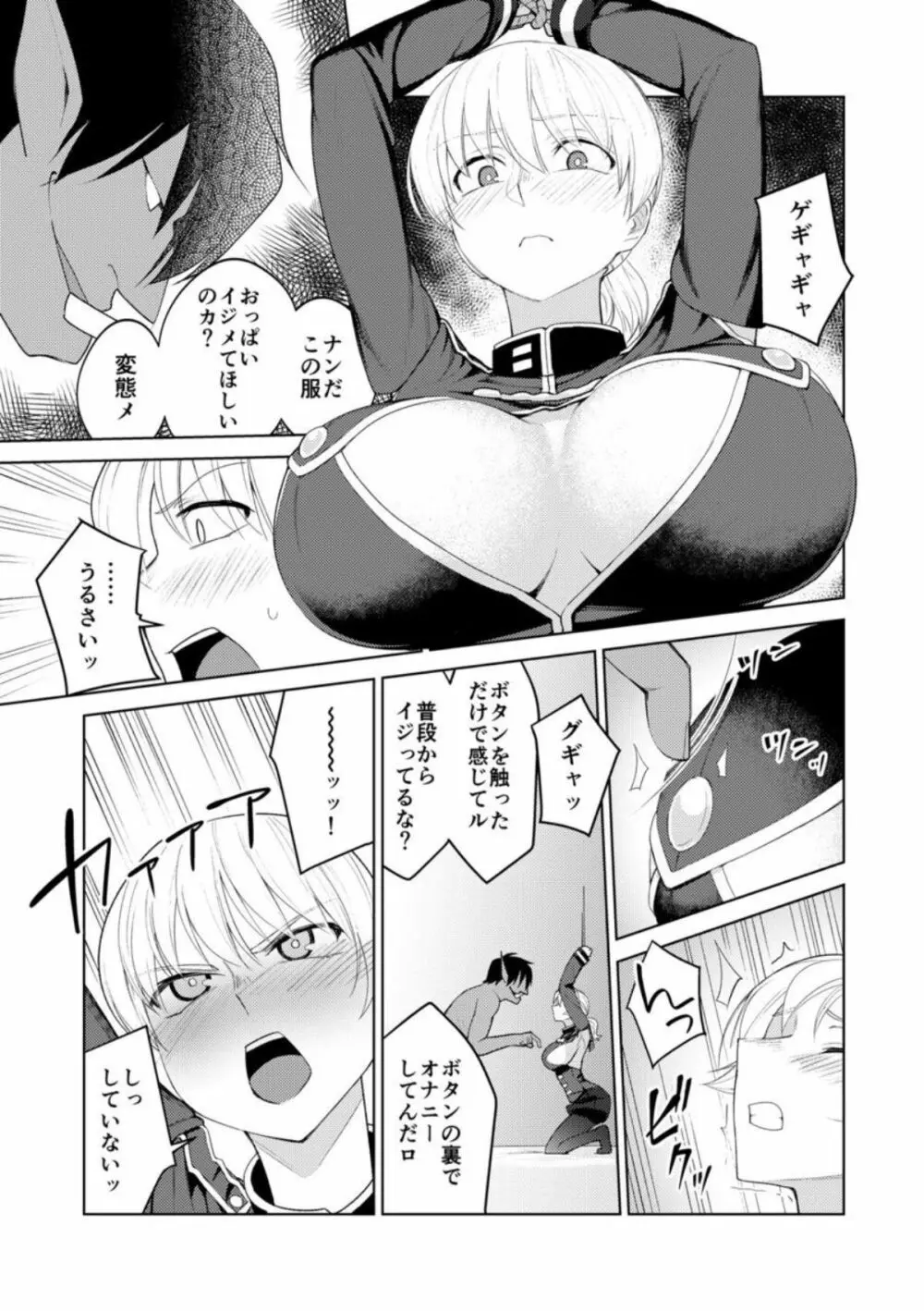 パーシスvsおっぱい星人 - page5