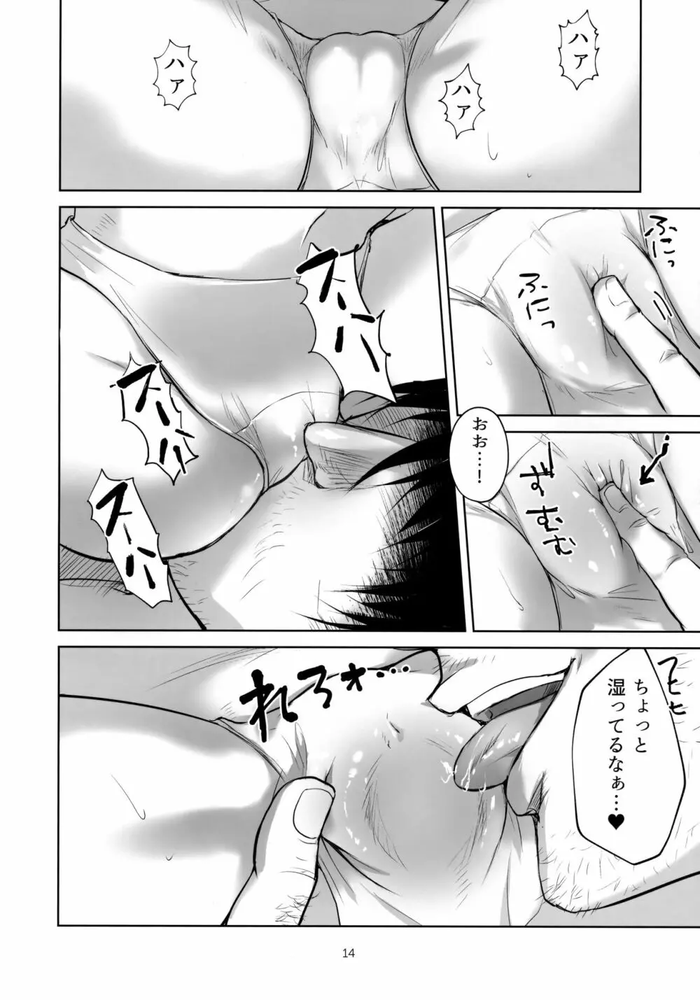 ちょろれみAddiction - page13