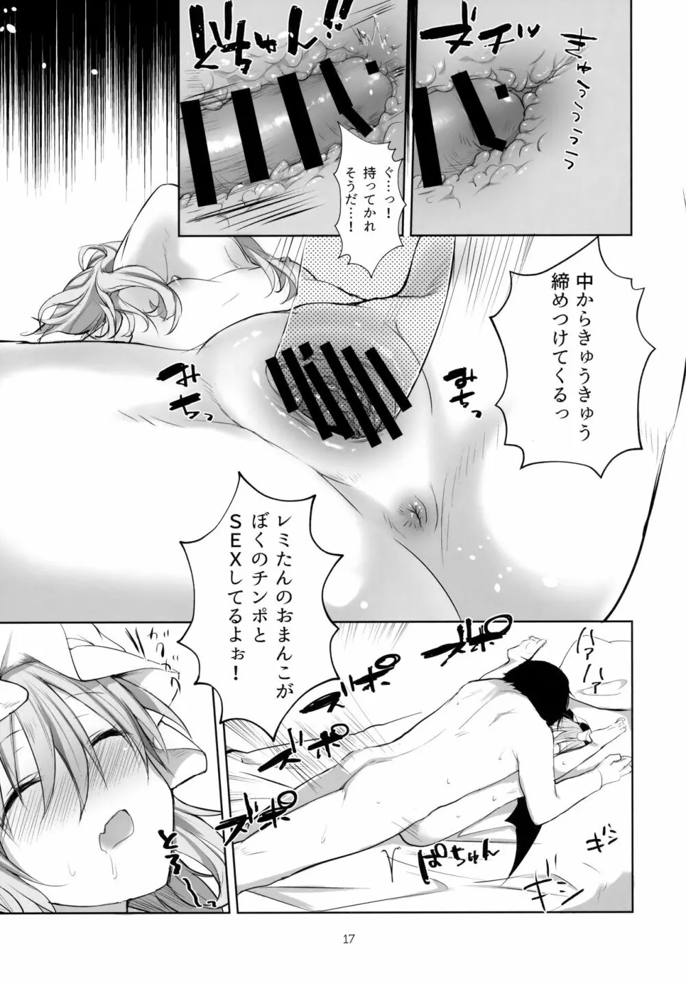 ちょろれみAddiction - page16