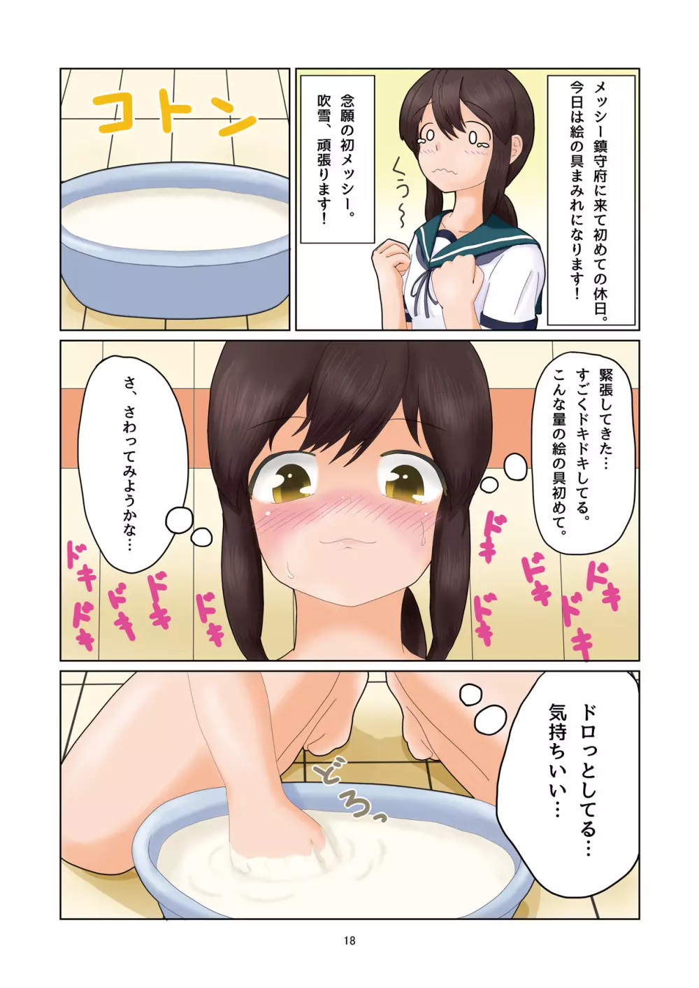 泥まみれや絵の具まみれの女の子が想像以上にエロい件 - page18