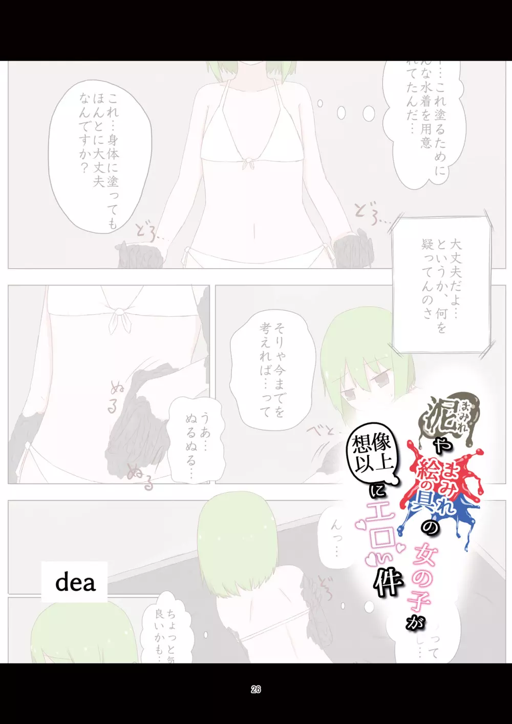 泥まみれや絵の具まみれの女の子が想像以上にエロい件 - page26