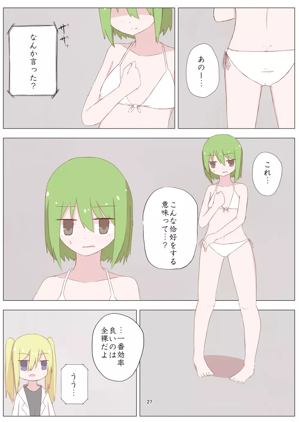 泥まみれや絵の具まみれの女の子が想像以上にエロい件 - page27