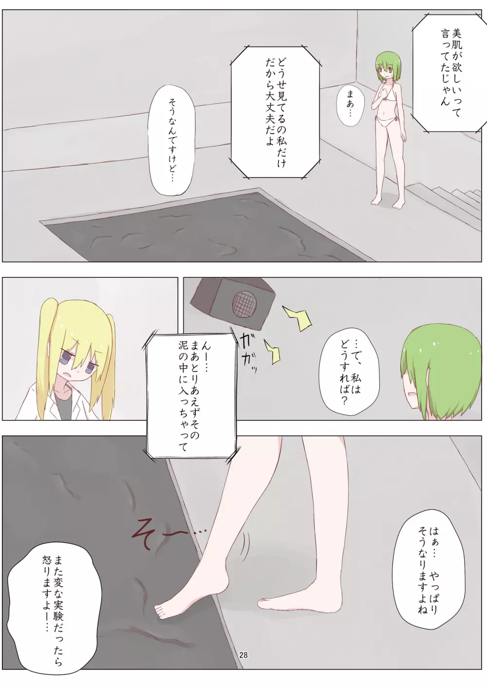 泥まみれや絵の具まみれの女の子が想像以上にエロい件 - page28