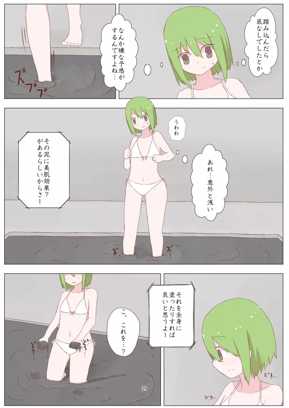 泥まみれや絵の具まみれの女の子が想像以上にエロい件 - page29