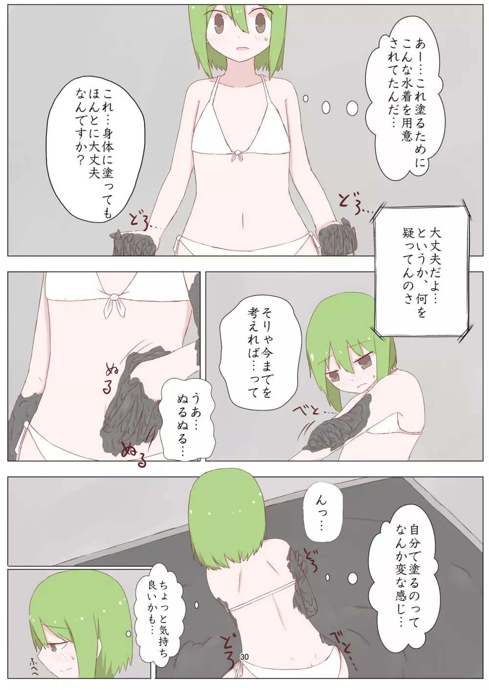 泥まみれや絵の具まみれの女の子が想像以上にエロい件 - page30