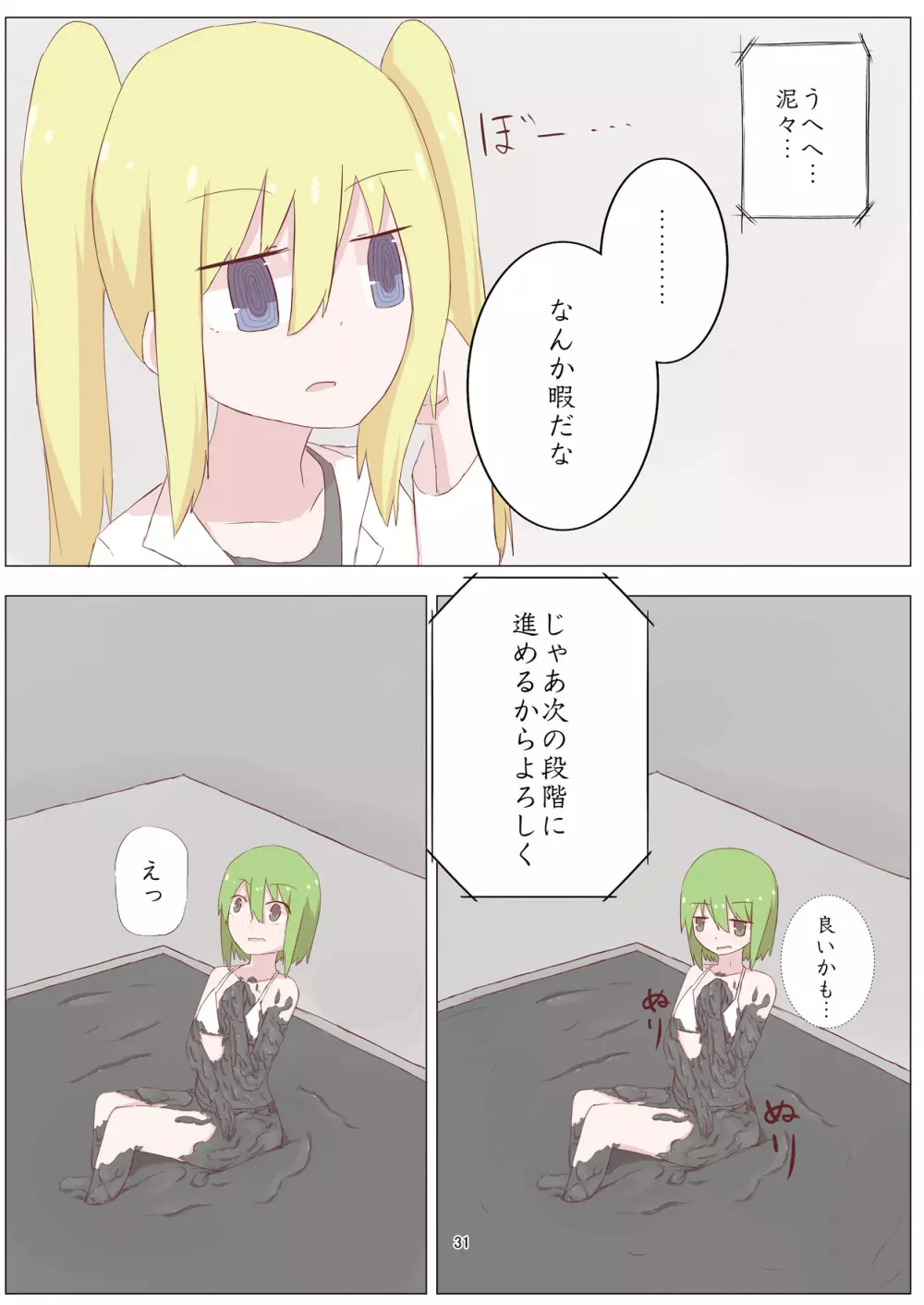 泥まみれや絵の具まみれの女の子が想像以上にエロい件 - page31