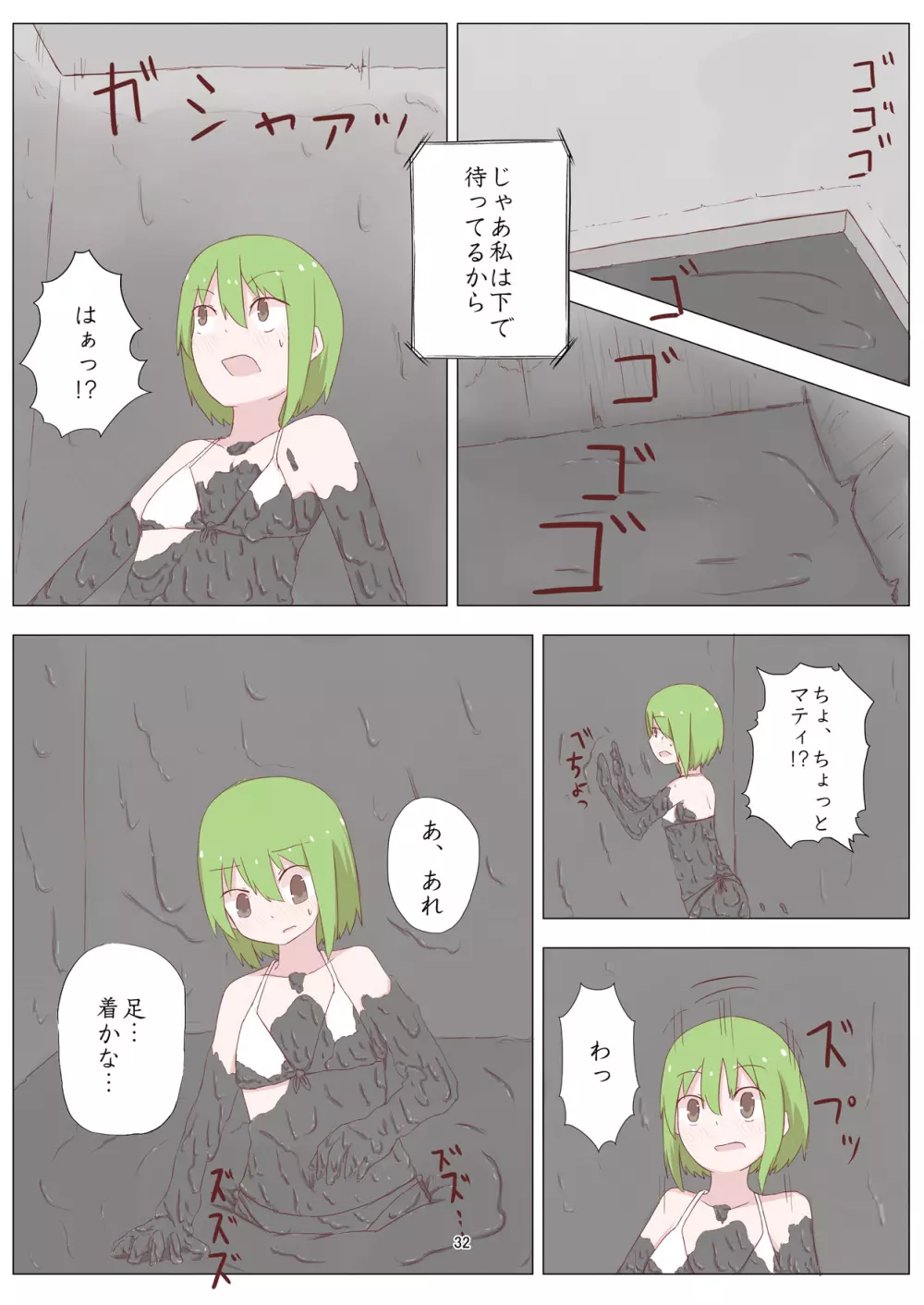 泥まみれや絵の具まみれの女の子が想像以上にエロい件 - page32