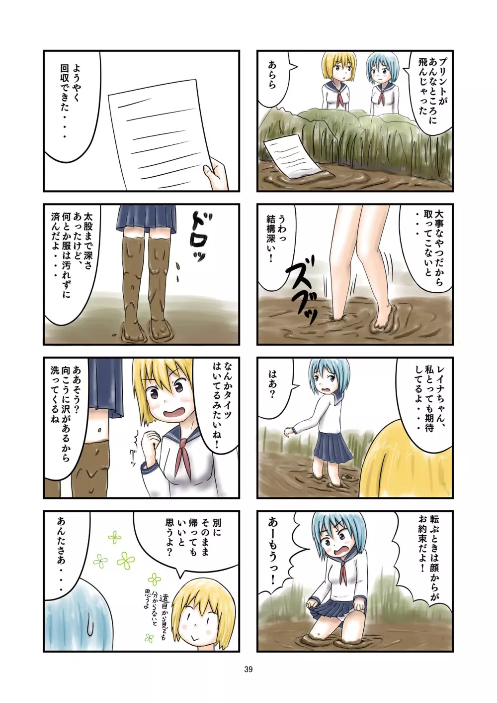 泥まみれや絵の具まみれの女の子が想像以上にエロい件 - page39