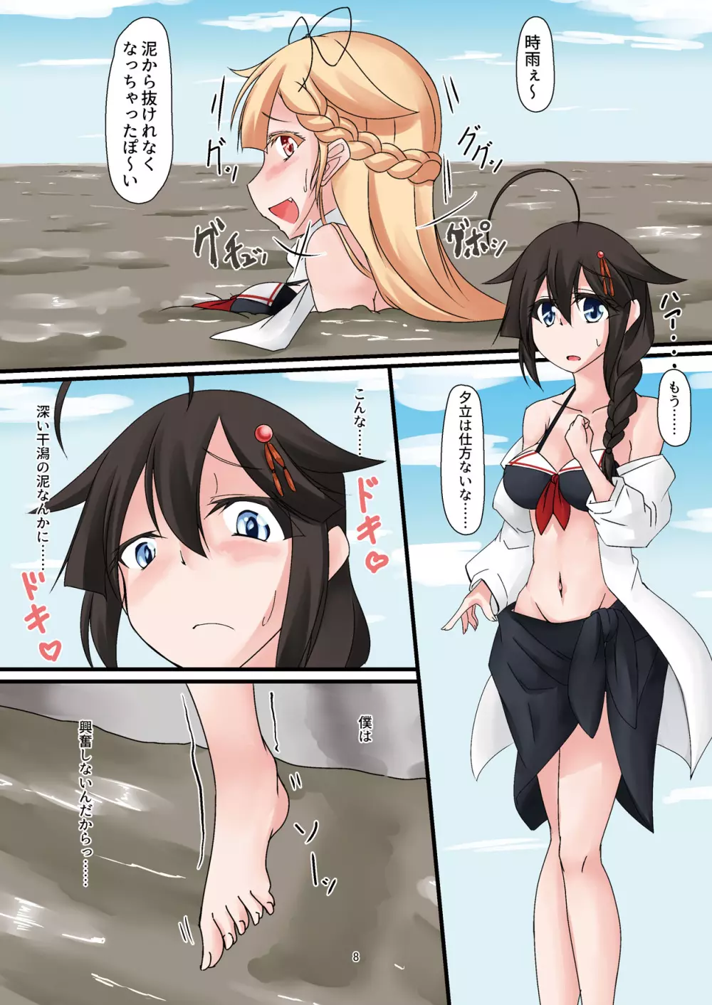 泥まみれや絵の具まみれの女の子が想像以上にエロい件 - page8