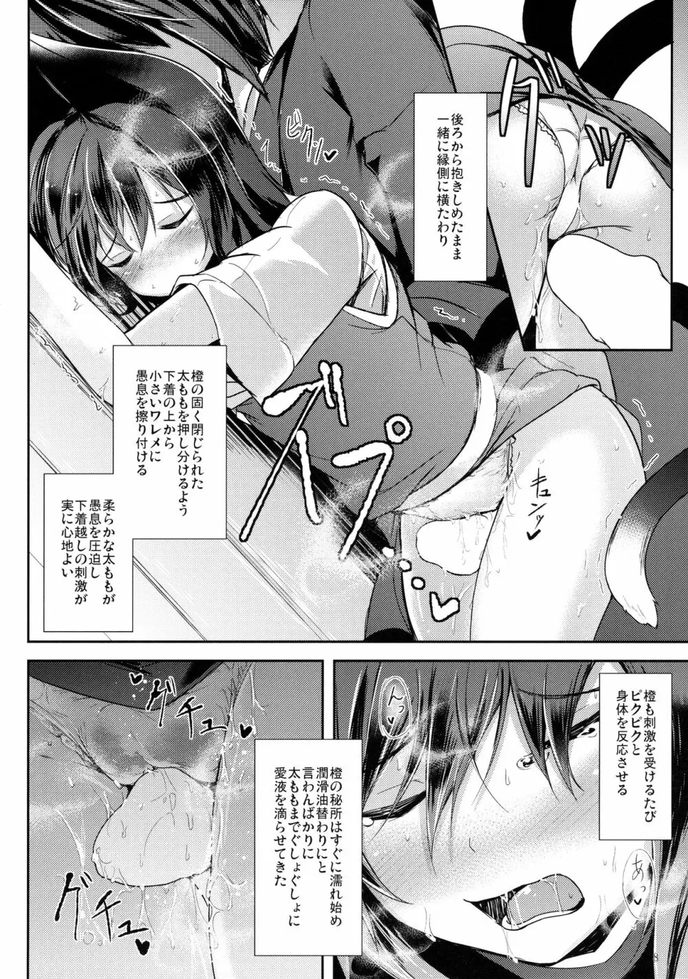 睦言・肆 - page9