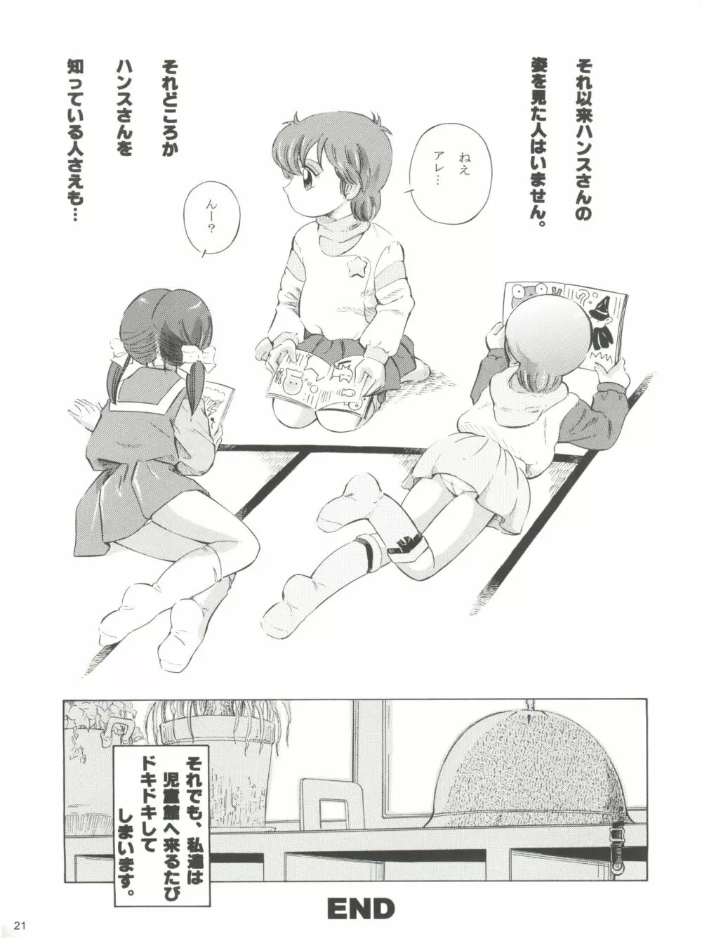 魔法旧式16 魔女っ子カクテル - page21