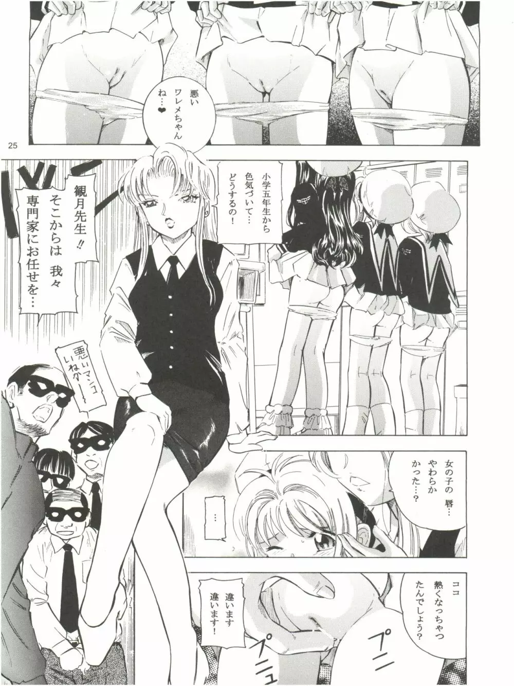 魔法旧式16 魔女っ子カクテル - page25