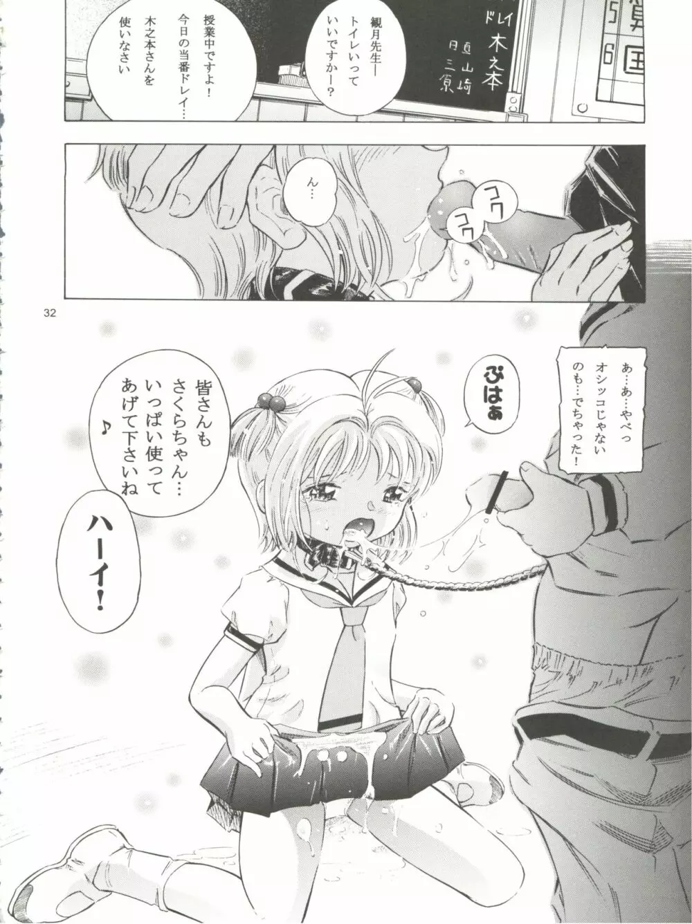 魔法旧式16 魔女っ子カクテル - page32