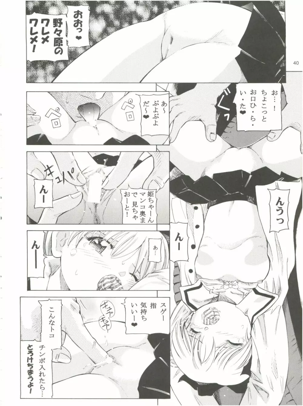 魔法旧式16 魔女っ子カクテル - page40