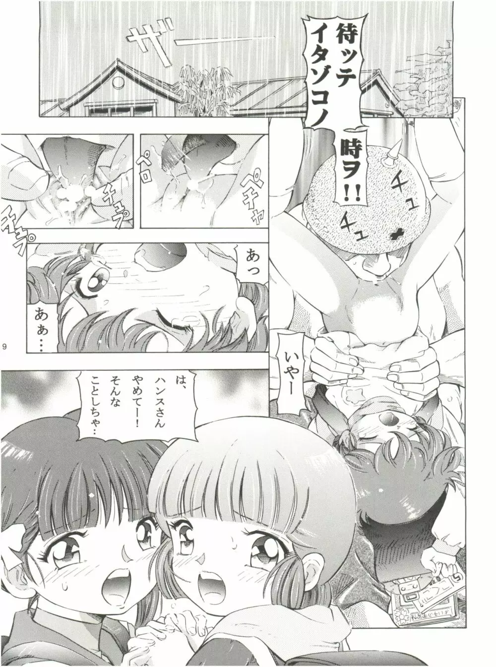 魔法旧式16 魔女っ子カクテル - page9