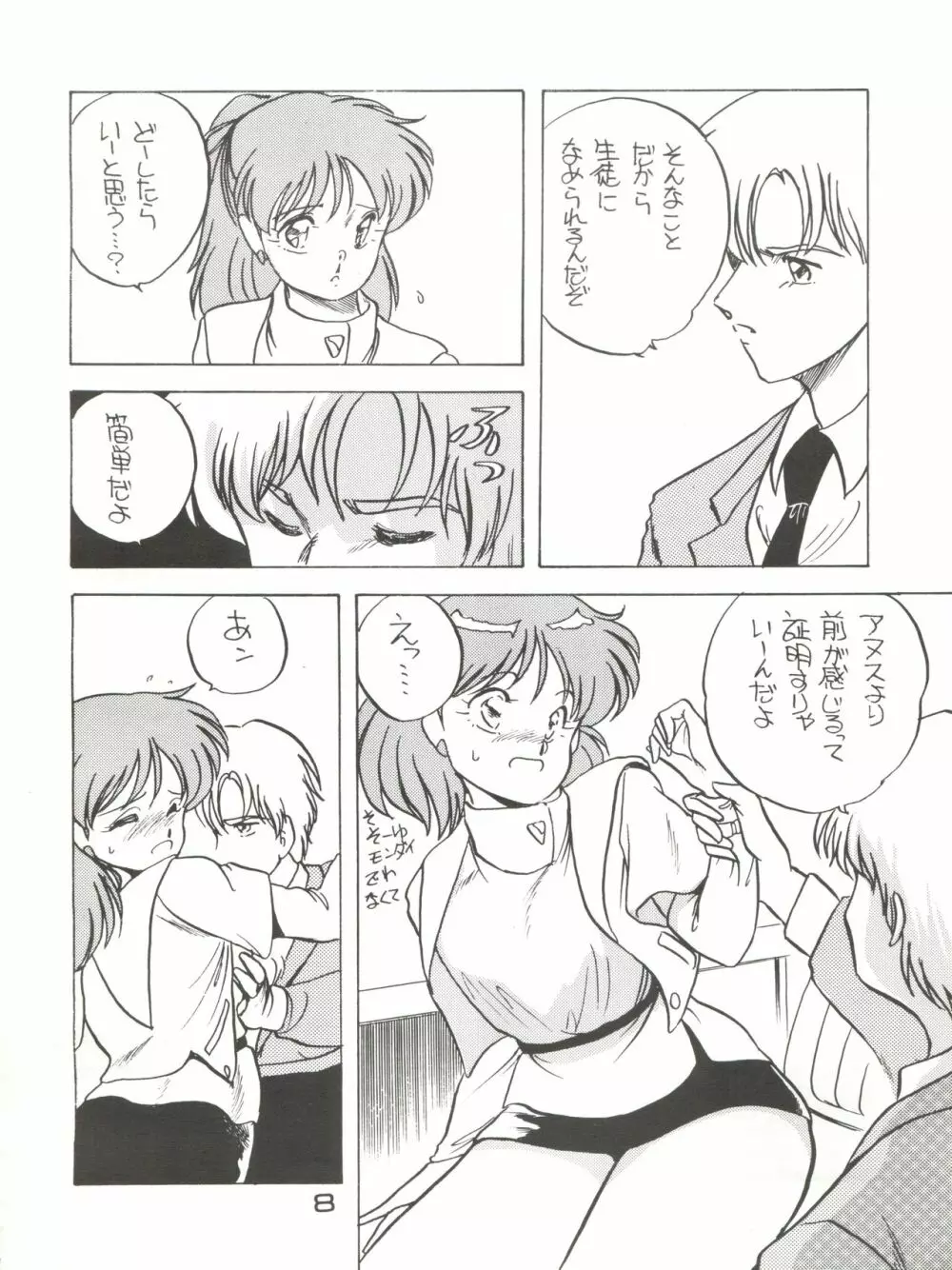 エルフィン 2 - page8