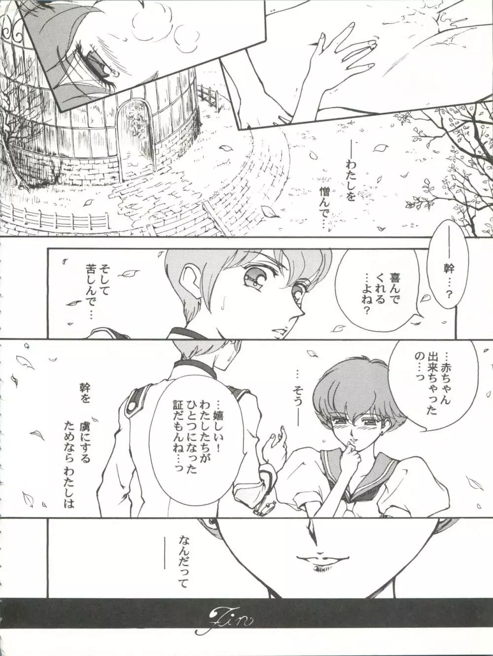 とーふ屋 拾四丁 - page28