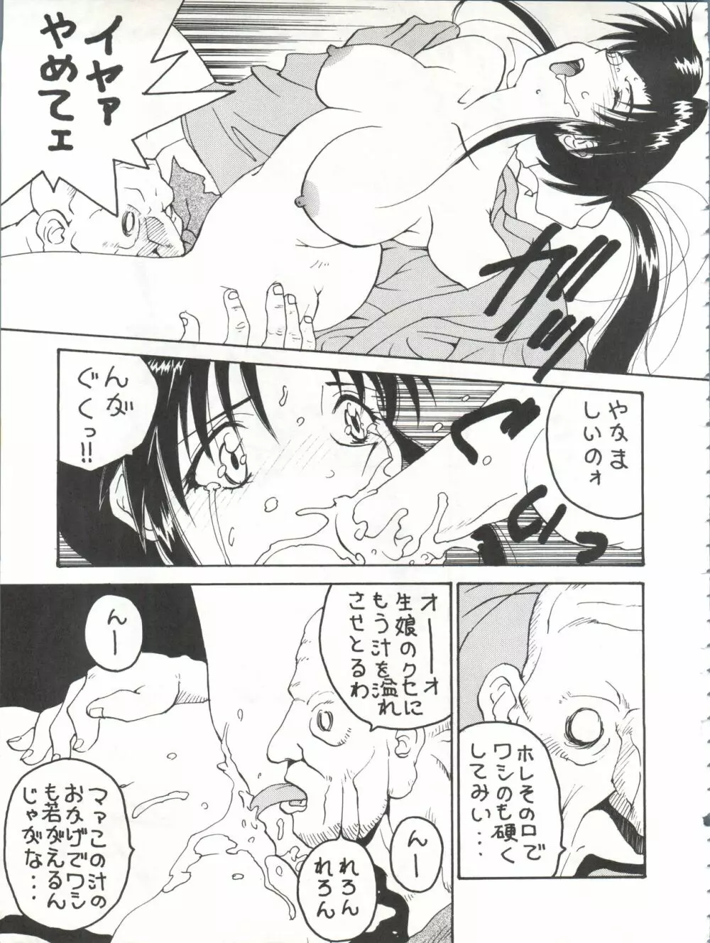 とーふ屋 拾四丁 - page33