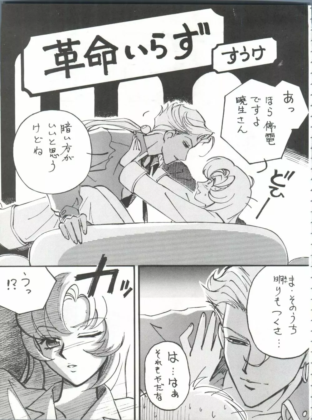 とーふ屋 拾四丁 - page45