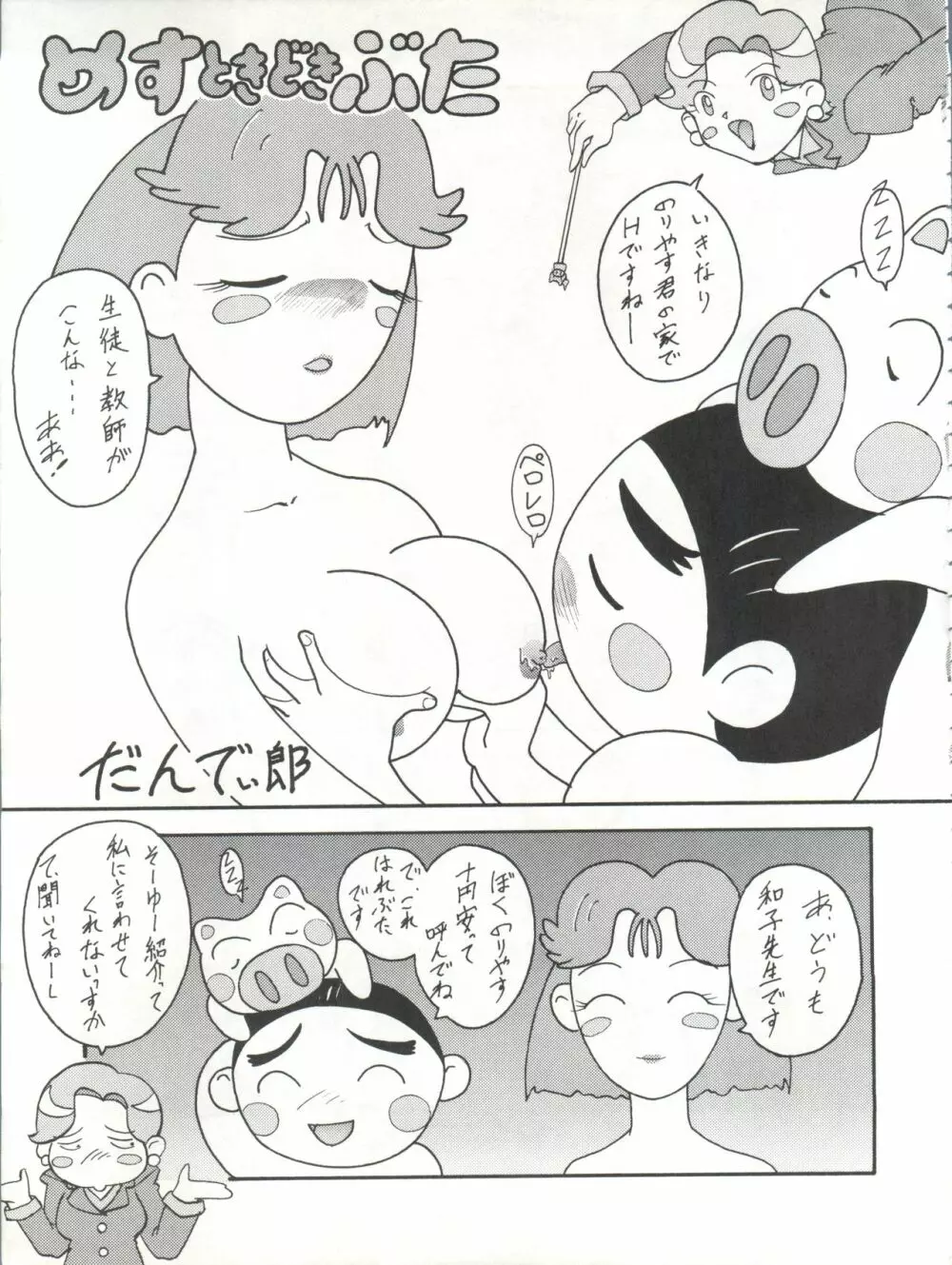 とーふ屋 拾四丁 - page47