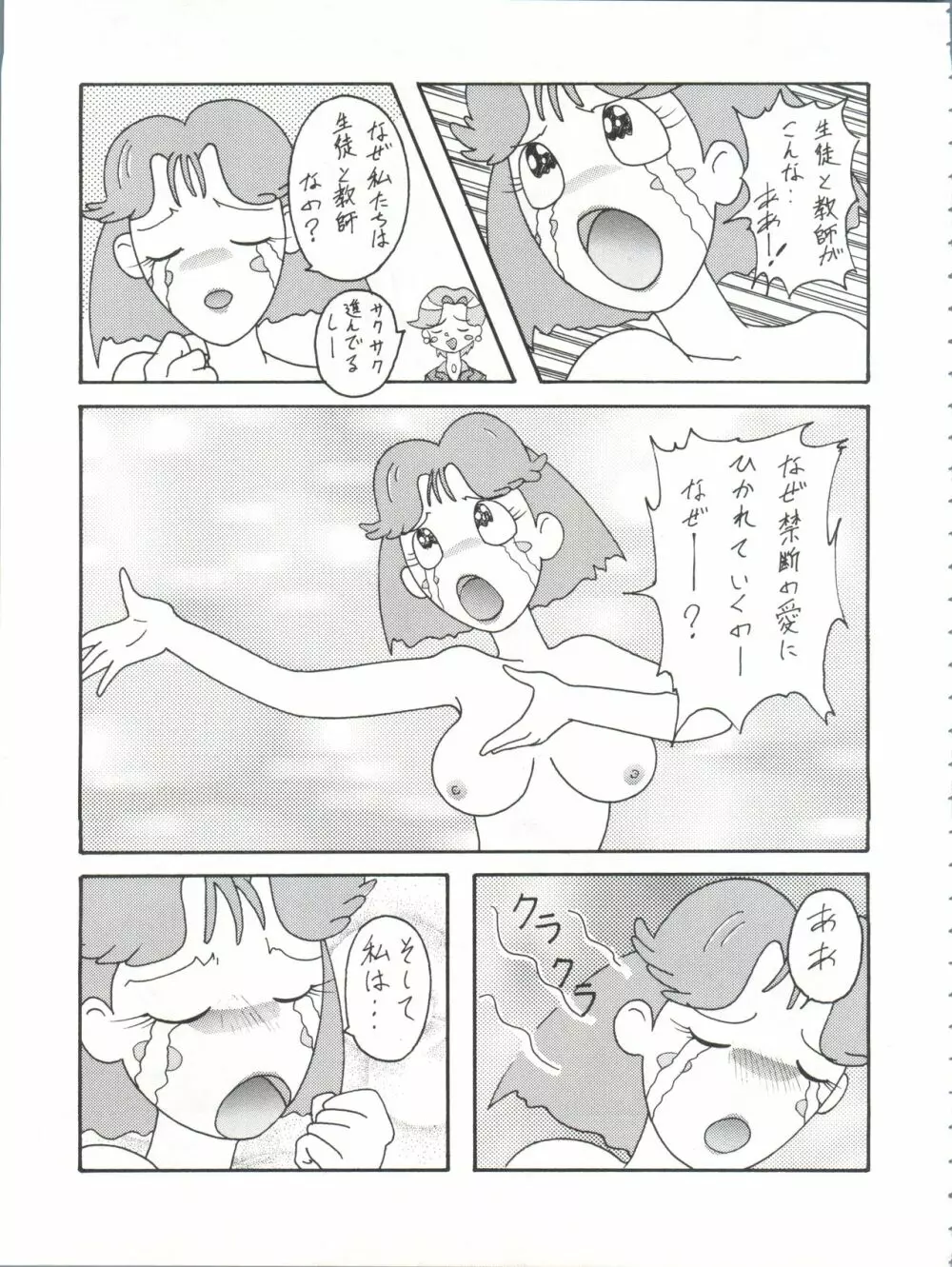 とーふ屋 拾四丁 - page49