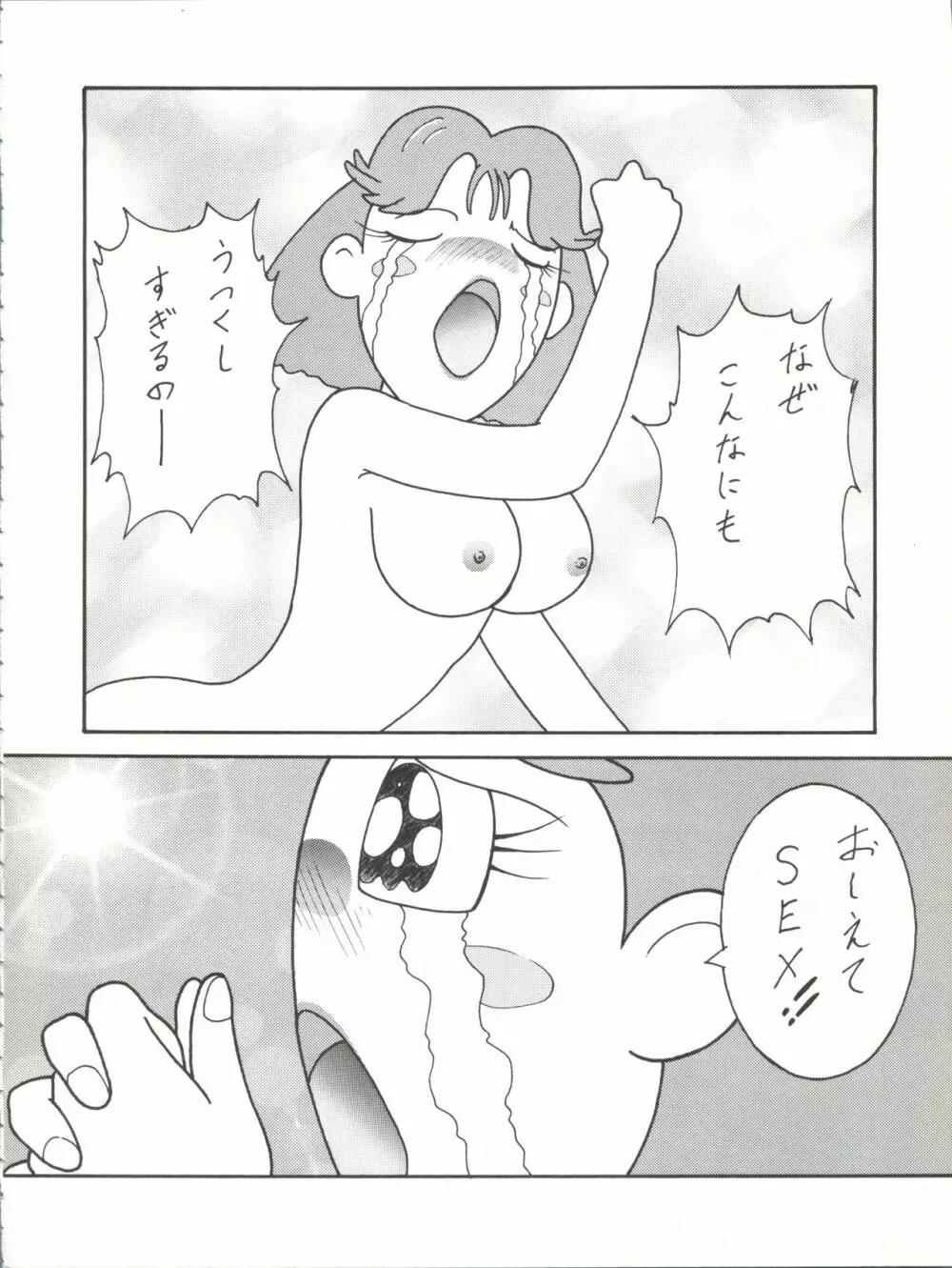 とーふ屋 拾四丁 - page50