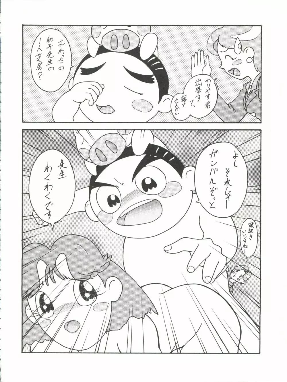 とーふ屋 拾四丁 - page52