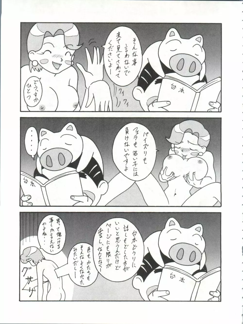 とーふ屋 拾四丁 - page55