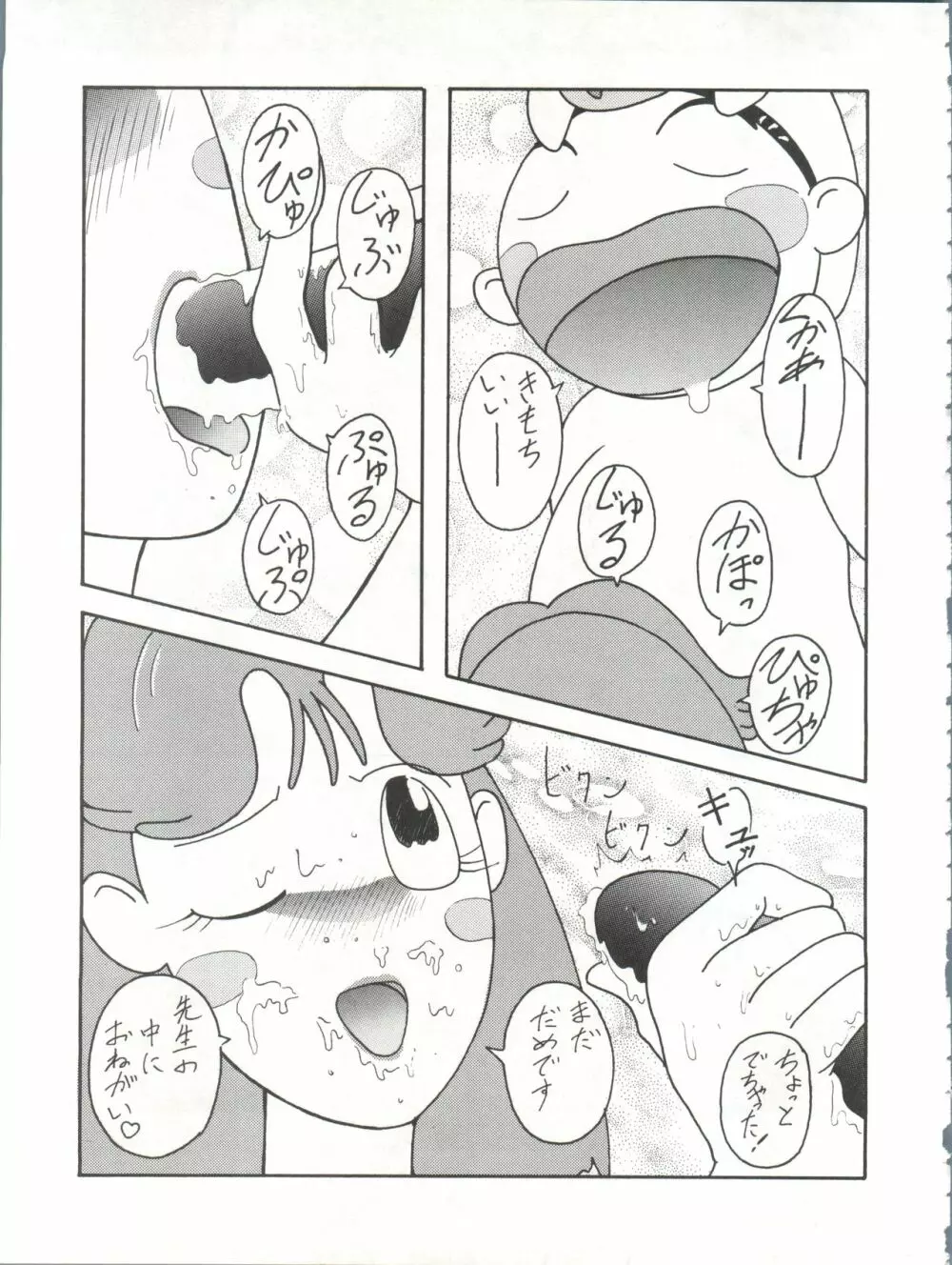 とーふ屋 拾四丁 - page57