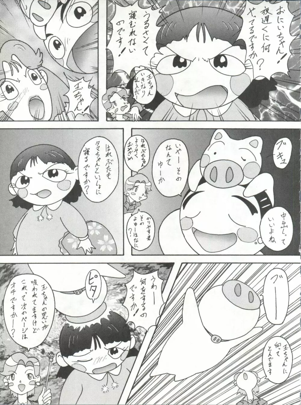 とーふ屋 拾四丁 - page61